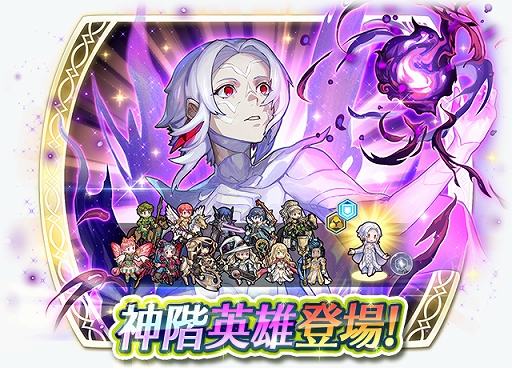 画像ギャラリー No.001のサムネイル画像 / 「ファイアーエムブレム ヒーローズ」に“循環を見守るものラルヴァ”が神階英雄として登場。神階英雄召喚イベントを本日16:00に開始