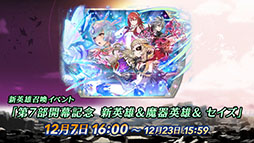 ���������꡼ No.011�Υ���ͥ������ / �֥ե�����������֥�� �ҡ��������פ���7����12��7���˳��롣�����ʿ�����ͺ��������FEif�Υޥȥ��餬�о줹�뾤�����٥�ȤⳫ�Ϥ�