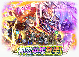 画像ギャラリー No.009のサムネイル画像 / 「ファイアーエムブレム ヒーローズ」にフォデスとガトーら2名の神階英雄が同時に登場。1月27日16:00に召喚イベントを開始