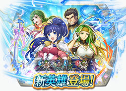 画像ギャラリー No.017のサムネイル画像 / 「ファイアーエムブレム ヒーローズ」に魔器英雄のターナら4名が参戦。3月17日にスタートする新英雄召喚イベントの実施内容が明らかに