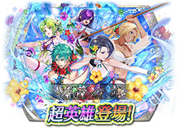 画像ギャラリー No.017のサムネイル画像 / 「ファイアーエムブレム ヒーローズ」,水着をまとったシャミア,エフラムらの参戦が決定。本日16:00に召喚イベントを開始