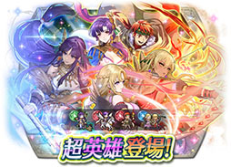 画像ギャラリー No.017のサムネイル画像 / 「ファイアーエムブレム ヒーローズ」,双界英雄のイグレーヌを含む4人の超英雄が参戦。1月19日16:00にイベントを開始