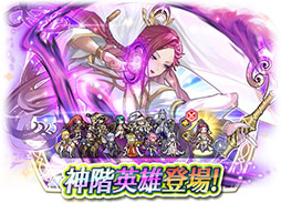画像ギャラリー No.005のサムネイル画像 / 「ファイアーエムブレム ヒーローズ」,神階英雄のロキをラインナップした召喚イベントを本日16:00に開始