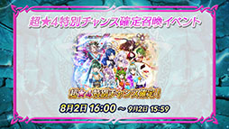 画像ギャラリー No.006のサムネイル画像 / 「ファイアーエムブレム ヒーローズ」,本日16:00にスタートする「さまぁフェーすてぃばる」や8月7日に登場する新たな超英雄らが明らかに