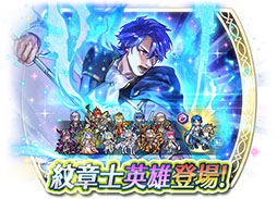 画像ギャラリー No.005のサムネイル画像 / 「ファイアーエムブレム ヒーローズ」,紋章士英雄のシグルドが参戦する召喚イベントを9月27日16:00に開始