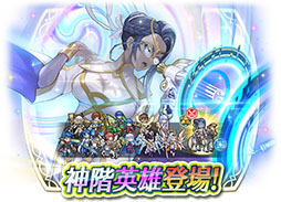 画像ギャラリー No.005のサムネイル画像 / 「ファイアーエムブレム ヒーローズ」に神階英雄「ヘイムダル」が参戦。10月30日にスタートするイベントの詳細が明らかに