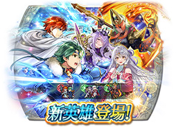 画像ギャラリー No.013のサムネイル画像 / 「ファイアーエムブレム ヒーローズ」に双界英雄のアルム，ミカヤ，救世英雄のレーギャルンが登場。6月5日に始まる記念召喚の詳細が解禁