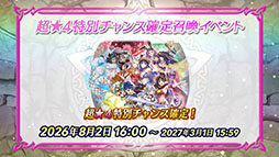 画像ギャラリー No.006のサムネイル画像 / 「ファイアーエムブレム ヒーローズ」,現在実施中の「さまぁフェーすてぃばる」や8月7日にスタートする超英雄召喚イベントの内容が明らかに