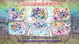 画像ギャラリー No.009のサムネイル画像 / 「ファイアーエムブレム ヒーローズ」,現在実施中の「さまぁフェーすてぃばる」や8月7日にスタートする超英雄召喚イベントの内容が明らかに