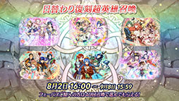 画像ギャラリー No.010のサムネイル画像 / 「ファイアーエムブレム ヒーローズ」,現在実施中の「さまぁフェーすてぃばる」や8月7日にスタートする超英雄召喚イベントの内容が明らかに