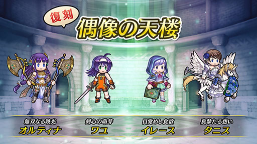画像ギャラリー No.017のサムネイル画像 / 「ファイアーエムブレム ヒーローズ」,現在実施中の「さまぁフェーすてぃばる」や8月7日にスタートする超英雄召喚イベントの内容が明らかに
