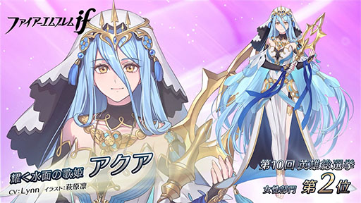 画像ギャラリー No.009のサムネイル画像 / 「ファイアーエムブレム ヒーローズ」，第10回 英雄総選挙の結果が公開に。男性部門1位はシグルド，女性部門1位は織部つばさ＆シーダ