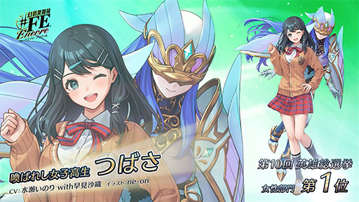 画像ギャラリー No.017のサムネイル画像 / 「ファイアーエムブレム ヒーローズ」，第10回 英雄総選挙の結果が公開に。男性部門1位はシグルド，女性部門1位は織部つばさ＆シーダ