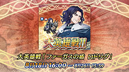 画像ギャラリー No.025のサムネイル画像 / 「ファイアーエムブレム ヒーローズ」，第10回 英雄総選挙の結果が公開に。男性部門1位はシグルド，女性部門1位は織部つばさ＆シーダ