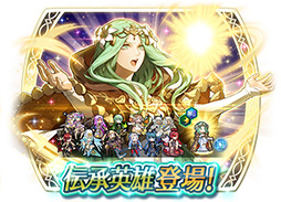 画像ギャラリー No.001のサムネイル画像 / 「ファイアーエムブレム ヒーローズ」，伝承英雄のレアが本日参戦。イベントの詳細も明らかに