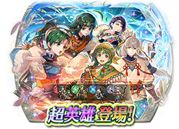 画像ギャラリー No.017のサムネイル画像 / 「ファイアーエムブレム ヒーローズ」,超英雄召喚イベント「風が繋ぐ絆」を9月18日16:00より開催。双界英雄のリンなど4名が参戦
