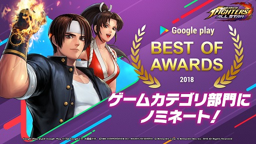 画像ギャラリー No.001のサムネイル画像 / 「KOF ALLSTAR」が「Google Playベスト オブ 2018」ゲームカテゴリ部門にノミネート