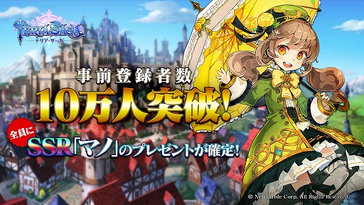 画像ギャラリー No.001のサムネイル画像 / 「テリアサーガ」,事前登録者数が10万人を突破。SSR「マノ」の配布が確定