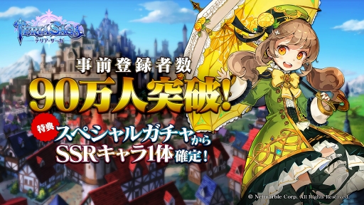 画像ギャラリー No.001のサムネイル画像 / 「テリアサーガ」,事前登録者数が90万人を突破。5月24日から正式サービス開始