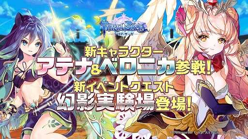 画像ギャラリー No.001のサムネイル画像 / 「テリアサーガ」新キャラ「アテナ」&「ベロニカ」参戦。新イベントも開催