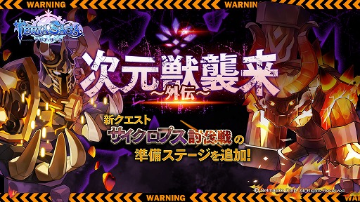 画像ギャラリー No.001のサムネイル画像 / 「テリアサーガ」,新クエスト「サイクロプス討伐戦」の準備ステージを追加