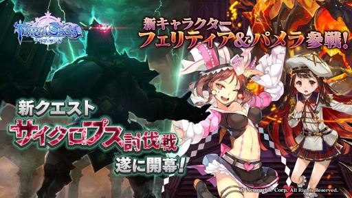 画像ギャラリー No.001のサムネイル画像 / 「テリアサーガ」,“SSRキャラ選択券”が獲得できる新イベントクエストを実装