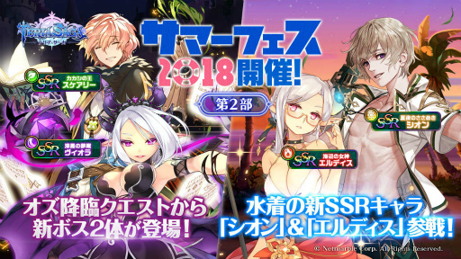 画像ギャラリー No.001のサムネイル画像 / 「テリアサーガ」,サマーフェス2018 第2部が本日開始