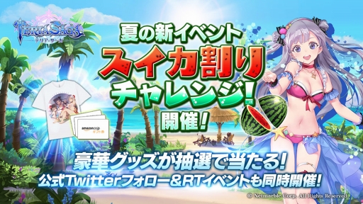画像ギャラリー No.001のサムネイル画像 / 「テリアサーガ」, 夏の新イベント「スイカ割りチャレンジ」を開催