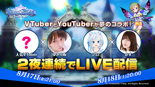 画像ギャラリー No.001のサムネイル画像 / 「テリアサーガ」,人気VTuber&YouTuberコラボによるライブ配信が2夜連続で実施。本日は21時から