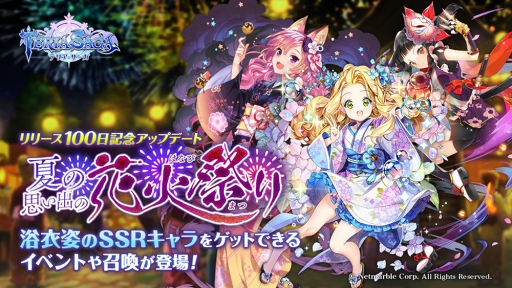 画像ギャラリー No.001のサムネイル画像 / 「テリアサーガ」リリース100日記念のアップデートを実施。浴衣姿のSSRキャラが登場