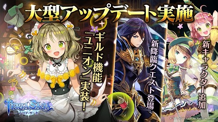 画像ギャラリー No.001のサムネイル画像 / 「テリアサーガ」,アップデートでギルドシステム“ユニオン”が実装