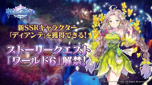 画像ギャラリー No.001のサムネイル画像 / 「テリアサーガ」新SSRキャラ「ディアンテ」を獲得できる新ワールドを追加