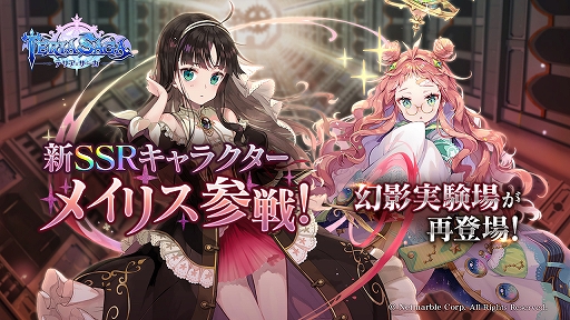 画像ギャラリー No.001のサムネイル画像 / 「テリアサーガ」,新SSRキャラクター「メイリス」が登場