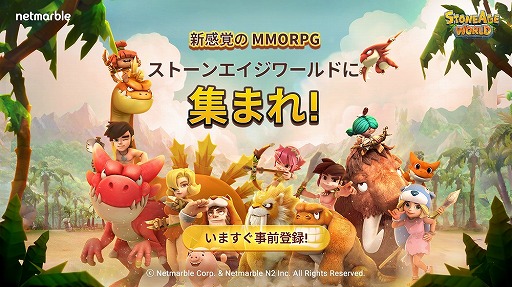 画像ギャラリー No.001のサムネイル画像 / 「ストーンエイジ ワールド」の事前登録受付がスタート。石器時代の世界をペットと共に冒険するターン制MMORPG
