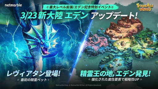 画像ギャラリー No.001のサムネイル画像 / 「ストーンエイジ ワールド」,新エリア“エデン”を追加するアップデートを実施