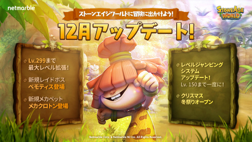 画像ギャラリー No.001のサムネイル画像 / 「ストーンエイジ ワールド」に新メカペット“メカクロトン”が追加