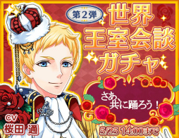 画像ギャラリー No.002のサムネイル画像 / 「異世界でカフェを開店しました。」世界王室会談イベント後半がスタート