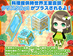 画像ギャラリー No.004のサムネイル画像 / 「異世界でカフェを開店しました。」世界王室会談イベント後半がスタート