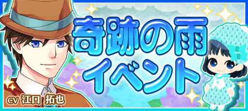 画像ギャラリー No.001のサムネイル画像 / 「異世界でカフェを開店しました。」イベント“奇跡の雨”後半を開始