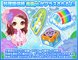 画像ギャラリー No.006のサムネイル画像 / 「異世界でカフェを開店しました。」イベント“奇跡の雨”後半を開始