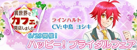 画像ギャラリー No.001のサムネイル画像 / 「異世界でカフェを開店しました。」で食材採取のステージが登場