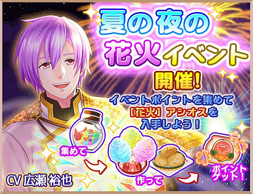 画像ギャラリー No.001のサムネイル画像 / 「異世界でカフェを開店しました。」,期間限定イベント「夏の夜の花火」がスタート