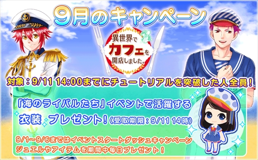 画像ギャラリー No.001のサムネイル画像 / 「異世界でカフェを開店しました。」,限定衣装がもらえるプレゼントキャンペーンを実施