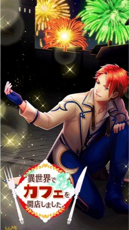 画像ギャラリー No.003のサムネイル画像 / 「異世界でカフェを開店しました。」11回で星4スタッフが確定する「スタッフ限定ガチャ」を実施