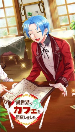 画像ギャラリー No.004のサムネイル画像 / 「異世界でカフェを開店しました。」11回で星4スタッフが確定する「スタッフ限定ガチャ」を実施