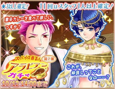 画像ギャラリー No.005のサムネイル画像 / 「異世界でカフェを開店しました。」でイベント「スパイス香る!アラビアン」が開始