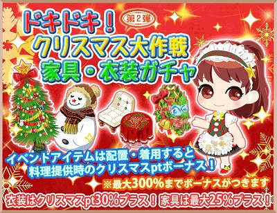 画像ギャラリー No.008のサムネイル画像 / 「異世界でカフェを開店しました。」,ドキドキ!クリスマス大作戦を開催