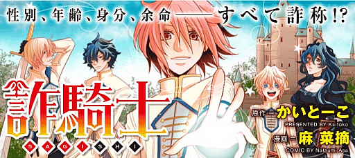 画像ギャラリー No.003のサムネイル画像 / 「異世界でカフェを開店しました。」で「詐騎士」とのコラボイベントが開催