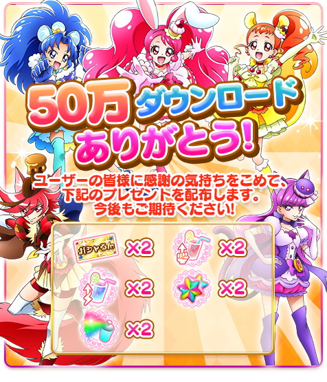 画像ギャラリー No.001のサムネイル画像 / 「プリキュア つながるぱずるん」,50万DL突破記念でプレゼントを配布