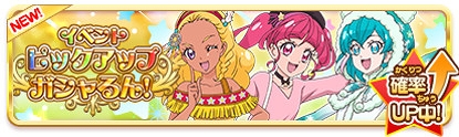 画像ギャラリー No.002のサムネイル画像 / 「プリキュア つながるぱずるん」,チームで挑戦する特別なイベントステージが登場